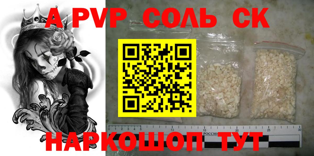 A-PVP кристаллы Фролово
