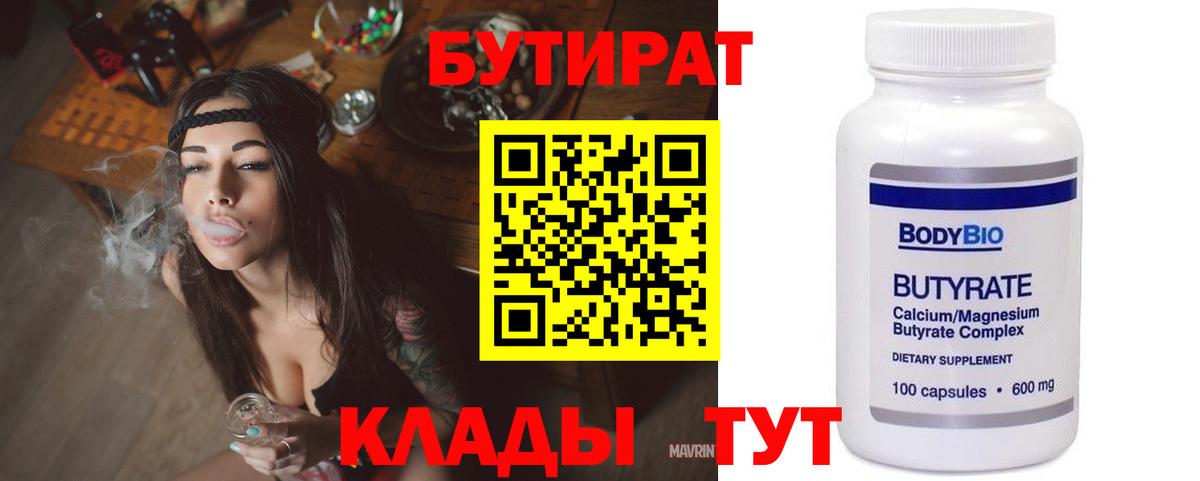 БУТИРАТ оксибутират  Вход с VPN  Фролово 