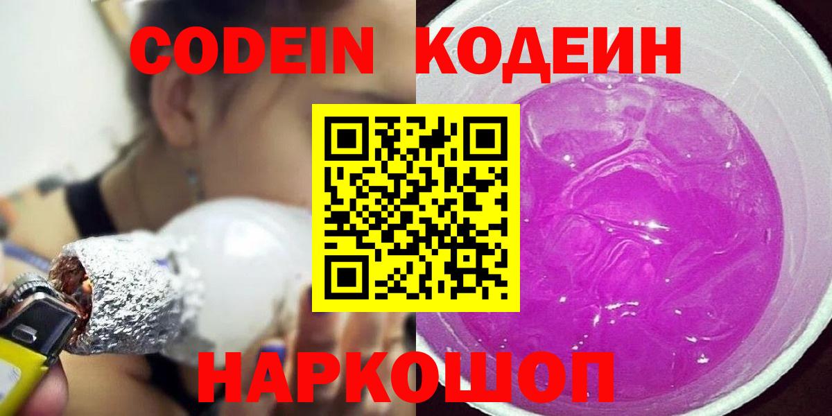 Фролово  Codein напиток Lean (лин)  Вход с VPN 