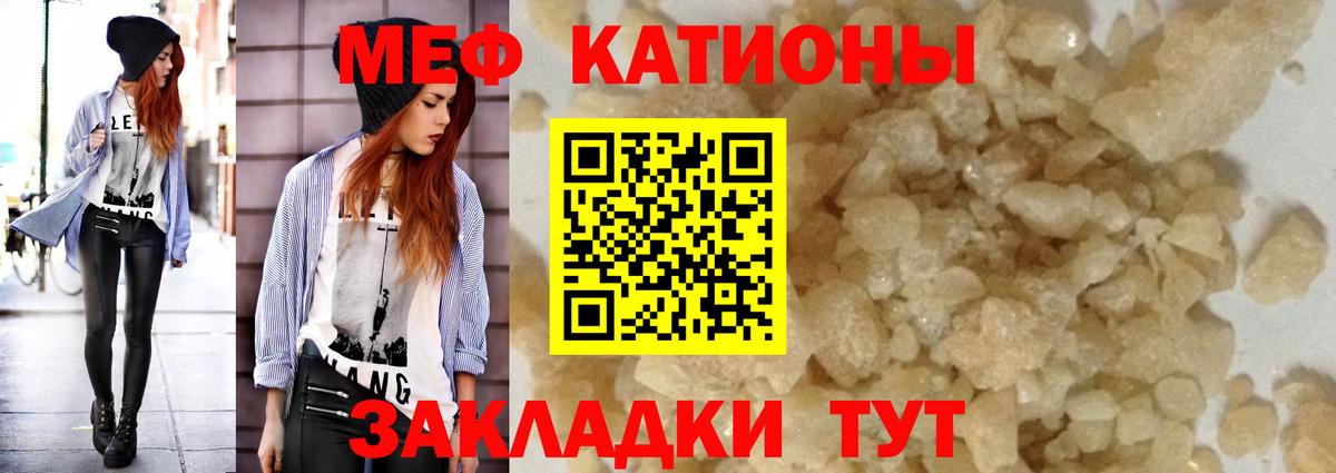 МЕФ кристаллы Фролово