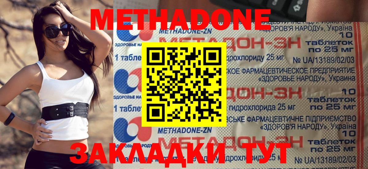 Метадон methadone Фролово