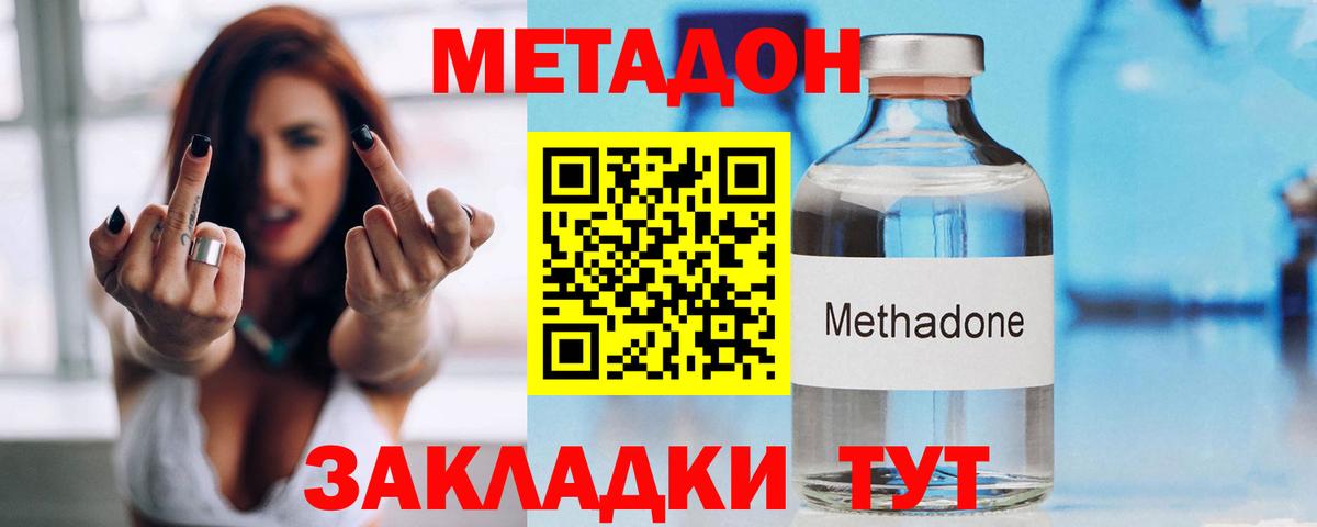 МЕТАДОН кристалл  Метадон кристалл  Фролово  Вход с VPN 